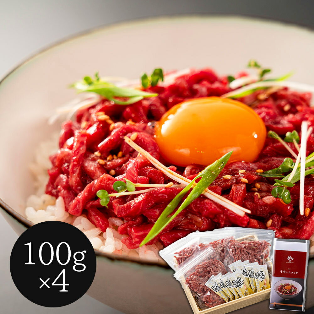 岡山 黒毛和牛生ハムユッケ丼セット 400g シイレル 高級黒毛和牛 生ハムユッケ丼 お取り寄せ 旨味凝縮 ジューシーな黒毛和牛 生ハムの風味 爽やかな味わい 自宅で楽しむ贅沢グルメ こだわりのユッケソース