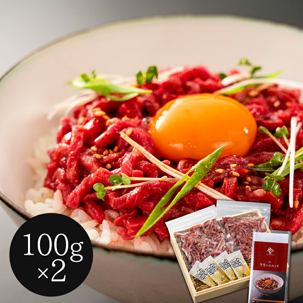 岡山 黒毛和牛生ハムユッケ丼セット 200g シイレル 高級黒毛和牛 生ハムユッケ丼 お取り寄せ 旨味凝縮 ジューシーな黒毛和牛 生ハムの風味 爽やかな味わい 自宅で楽しむ贅沢グルメ こだわりのユッケソース