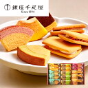 「銀座千疋屋」 銀座ガトーセレクション 詰め合わせ(フルーツクーヘン10個、フルーツサンド5個)