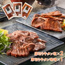 宮城 べこ政宗 牛タン食べ比べセット 厚切り牛タン塩250g×2、厚切り牛タン味噌250g×1 食品ギフト お取り寄せグルメ