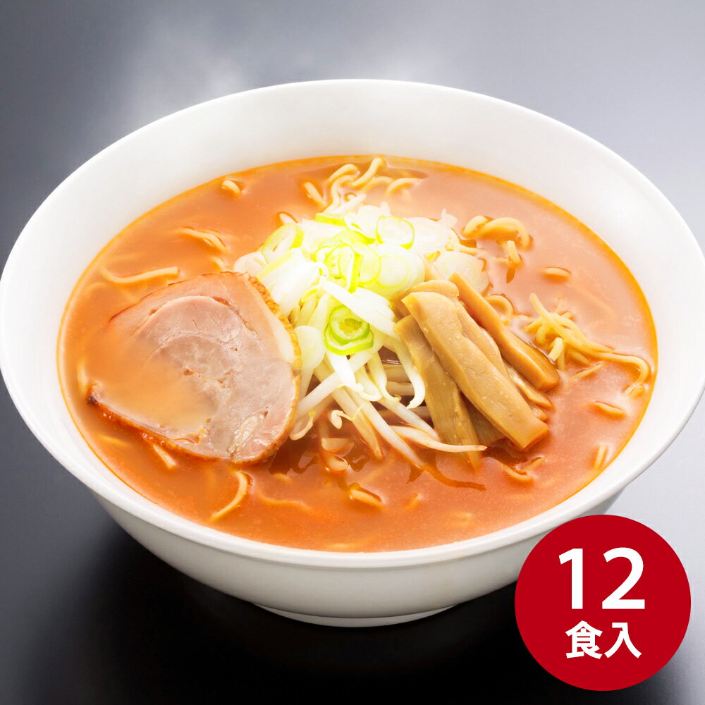 繁盛店ラーメンセット 生麺12食 シイレル ラーメン らーめん 麺 セット 送料無料 贈答用 ギフト用 お取り寄せ 人気 おすすめ 特価 お中元 お年賀 手土産