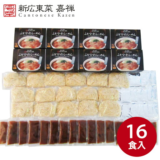 東京 銀座 嘉禅ふかひれらーめん 16食 ラーメン らーめん 麺 セット 送料無料 贈答用 ギフト用 お取り寄せ 人気 おすすめ 特価 お年賀 手土産 シイレル 食品ギフト お取り寄せグルメ 東京 銀座 嘉禅ふかひれらーめん 16食 ラーメン らーめん 麺 セット 送料無料 贈答用 ギフト用 お取り寄せ 人気 おすすめ 特価 お年賀 手土産 シイレル 食品ギフト お取り寄せグルメ