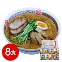 全国こだわり素材ラーメン8食セット ラーメン らーめん 麺 セット 送料無料 贈答用 ギフト用 お取り寄せ 人気 おすすめ 特価 お年賀 手土産 シイレル 食品ギフト お取り寄せグルメ