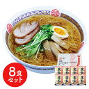 愛知 醤油ラーメン8食セット 食品ギフト お取り寄せグルメ