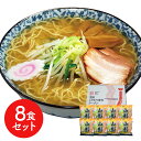 山形 味噌ラーメン8食セット シイレル ラーメン らーめん 麺 セット 送料無料 贈答用 ギフト用 お取り寄せ 人気 おすすめ 特価 お中元 お年賀 手土産