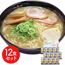 青森 魚介豚骨醤油ラーメン12食セット ラーメン らーめん 麺 セット 送料無料 贈答用 ギフト用 お取り寄せ 人気 おすすめ 特価 お年賀 手土産 シイレル 食品ギフト お取り寄せグルメ