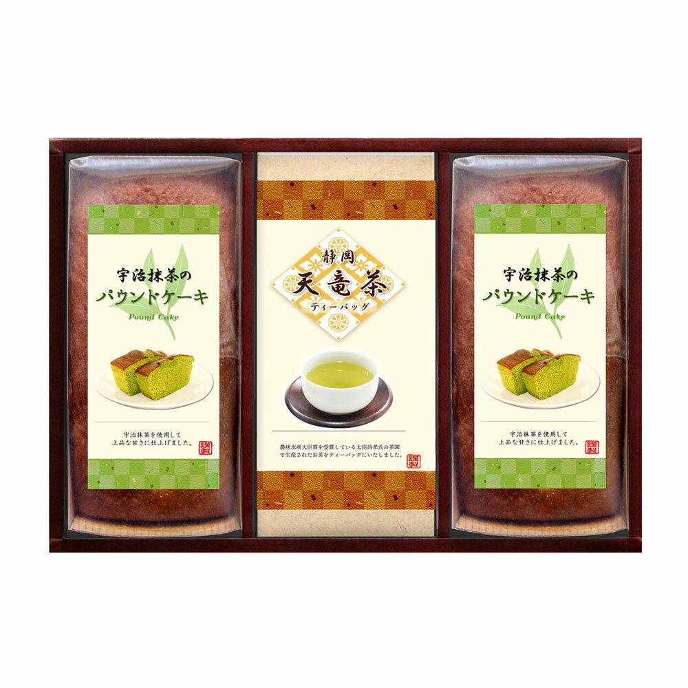 スイーツギフト こだわり素材 お菓子 パウンドケーキと天竜茶詰合せ 宇治抹茶のパウンドケーキ2本、煎茶清緑ティーバッグ シイレル ティータイムにおすすめ お歳暮...