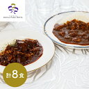神奈川 「横浜ロイヤルパークホテル」 監修 カレー&ハヤシビーフセット 各4食(計8食) レトルト レトルトカレー ハヤシライス ハッシュドビーフ ハヤシ ホテ...