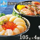 焼魚 切身 北海道産 鮭使用 冷凍 海鮮丼 お取り寄せ 海鮮丼 冷凍 海鮮丼の素詰合せ 海鮮 海鮮丼 いくら ほたて 鮭 めかぶ 簡単調理 ギフト 贈り物 贈答 内祝い 結婚祝い 出産祝い お返し お取り寄せグルメ 入学 卒業 祝い 丸海 内祝 プレゼン