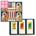 当店限定 コラボ商品 ふるさと麺詰合せ RA-33 銘茶セット CR-15 セット 倉出 食品ギフト お取り寄せグルメ