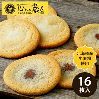 お歳暮 The Sun 蔵人 蔵生詰合せ16枚入 送料無料 熨斗 のし 御礼 結婚内祝 出産内祝 お返し 産地直送