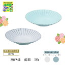 カラーバリエーションあり瀬戸焼 皿 日本製 瀬戸焼 おしゃれ 花皿 みずはだぎんはく ギフト 可愛い 人気 ブランド ブライダル 結婚式 ギフト 内祝 結婚内祝 引き出物 記念品 ギフト お祝い ハーモニック 食品ギフト お取り寄せグルメ