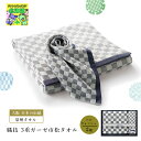 泉州タオル 高品質 日本製 タオル バスタオル ウォッシュタオル 2種 2枚 柔らかい ガーゼ素材 織技 3重ガーゼ市松タオル おしゃれ ギフト 可愛い 記念品 ギフト お祝い プレゼント ハーモニック 食品ギフト お取り寄せグルメ