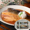北海道 小樽産 ほっけの煮つけ 100g×4 シイレル 北海道限定 特産品 本格魚料理 ご当地グルメ ほっけ 煮つけ 旨味たっぷり お取り寄せ 贅沢 グルメ ギ...