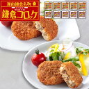 神奈川 「駿河屋本舗」 レンジで簡単 鎌倉コロッケ・鎌倉黄金メンチ (コロッケ5個入×5・メンチ5個入×5) シイレル レンジで簡単 手軽 ふんわり 旨味たっぷ...