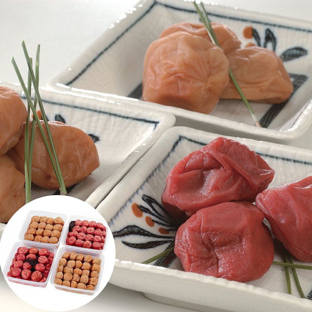 和歌山 紀州南高梅 梅干 4種詰合せ (昔風味 うす塩味 はちみつ風味 しそ風味) 各1kg シイレル うめ ジャム 漬物 ギフトセット 詰め合わせ お取り寄せ 送料無料