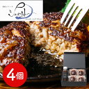 奈良 「シェルブルー」 山口シェフ監修 ステーキ屋さんの特選牛生ハンバーグ 4個 シイレル