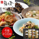 梅の花 4種の惣菜詰合せ 計10袋 贈答用 ギフト用 お取り寄せ 人気 おすすめ 特価 お年賀 惣菜セット シイレル 食品ギフト お取り寄せグルメ