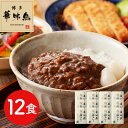 福岡 「博多華味鳥」 一膳カレー12食セット シイレル 贈答用 ギフト用 お取り寄せ 人気 おすすめ 特価 お中元 お年賀 カレーセット