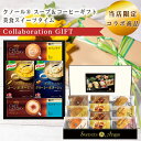 当店限定 コラボ商品 〈ギフトレシピ〉クノールスープ&コーヒーギフト KGC-15Y 美食スイーツタイム HRAS-20 セット 倉出 食品ギフト お取り寄せグルメ
