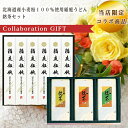 当店限定 コラボ商品 北海道産小麦粉100%使用稲庭うどんギフト OHM-30 銘茶セット CR-15 セット 倉出 食品ギフト お取り寄せグルメ