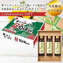 当店限定 コラボ商品 寒干しラーメン大入り箱10人前詰合 北海道産ねこんぶだし3本ギフト YU-H1 セット 倉出 食品ギフト お取り寄せグルメ