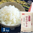 北海道産ゆめぴりか 5kg 送料無料 ギフト シイレル