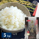 新潟県魚沼産こしひかり 5kg 送料無料 ギフト シイレル お歳暮 お中元 ギフト お米 米 米不足 おこめ プレゼント