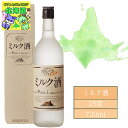 焼酎 北海道 牛乳 ミルク 札幌酒精工業 牛乳焼酎 ミルク酒 25度 720ml FUJI お中元 お歳暮 母の日 父の日 内祝い 北海道限定 特産品 贅沢 焼...