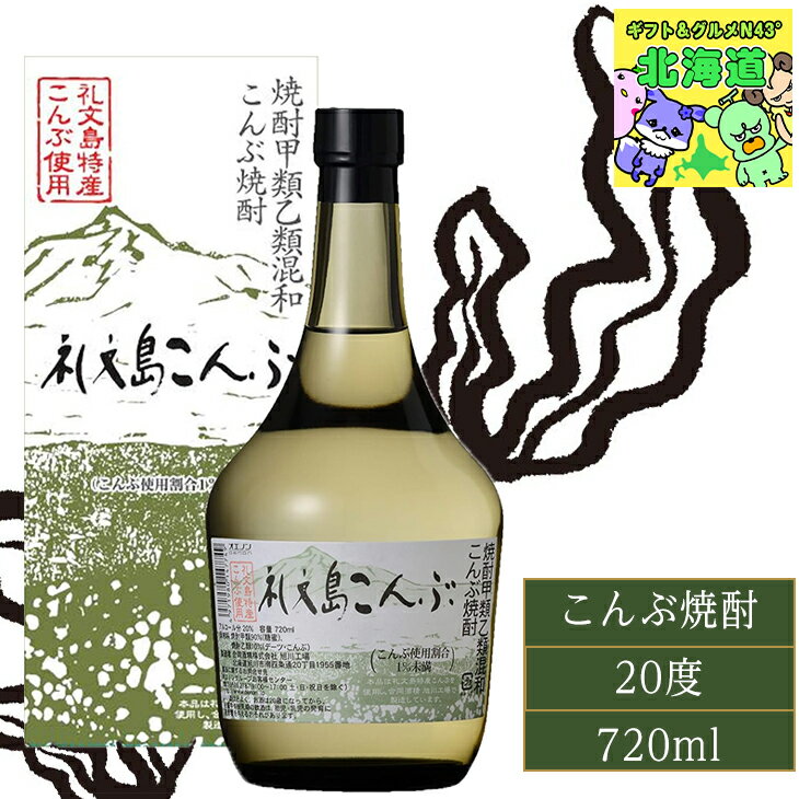 焼酎 麦焼酎 麦 札幌酒精工業 麦焼酎 20度 720ml 内祝い 北海道限定 特産品 プレミアム お取り寄せ 贈答用 香ばしい まろやか 飲みやすい 高級焼酎...