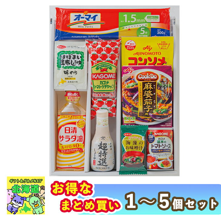 【まとめ買いあり】 調味料 ギフト 内祝 セット おしゃれ お返し 法事 味彩 キッチンバラエティ KV-B 倉出 調味料 醤油 超特選 本梅雨 セット 内祝い...