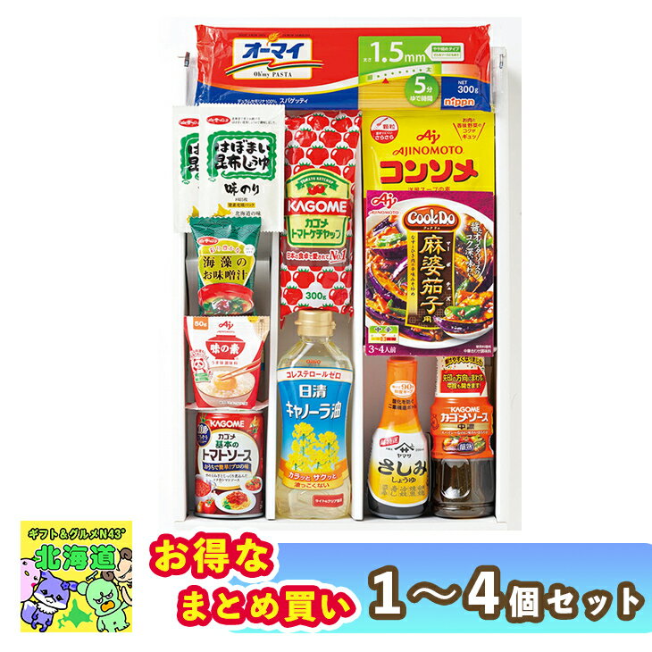 【まとめ買いあり】 調味料 ギフト 内祝 セット おしゃれ お返し 法事 味彩 キッチンバラエティ KV-C 倉出 調味料 醤油 超特選 本梅雨 サラダ油 調味...