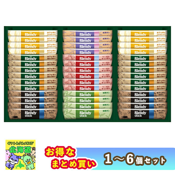 【まとめ買いあり】 AGF ブレンディ スティック カフェオレ コレクション BST-30A 倉出 コーヒー ギフト 詰合せ コーヒー 個 スティック コーヒー...