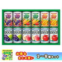 まとめ買いあり缶ジュース 詰め合わせ ギフト カゴメ 100% 果汁 カゴメ フルーツ+野菜飲料ギフトKSR-15P 倉出 ギフト プレゼント ジュース 野菜生...