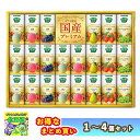 まとめ買いあり ジュース ギフト 詰め合わせ 送料無料 高級 お菓子 箱買い セット カゴメ 野菜生活100 国産プレミアムギフト YP-50S 倉出 ギフト お返し プレゼント FUJI 食品ギフト お取り寄せグルメ