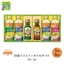 調味料 ギフト 日清 調味料 セット 日清オイリオ 日清バラエティオイルギフト OV-30 倉出 調味料油 調味料 キャノーラ油 キャノーラ 日清 健康 ごま油...