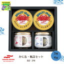缶詰 ギフト ご飯のお供 缶詰め 瓶詰 詰合せ セット かに 蟹 水煮 鮭 昆布 マルハニチロ かに缶・瓶詰セット BZ-3M 倉出 お返し FUJI お中元