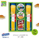 パスタ ギフト 缶詰 ギフト調理 お祝い プレゼント パスタソース レトルト シーチキン はごろもフーズ バラエティパスタギフト VP-20B 倉出 ギフト パ...