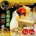 【選べる個数】【当店限定】\ヒルナンデスで紹介/ プリン スイーツ ギフト あべ養鶏場のえっぐぷりん 3個 6個 一番人気 えっぐぷりん プリン ぷりん 卵 た...