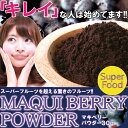 アサイーを超えた SUPER FOOD!! マキベリーパウダー 30g 健康 美容 栄養満点 お得 スムージー 手作りスイーツ スイーツマーケット スイーツマー...