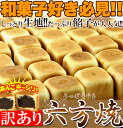 【お得な2セット】 あんこギッシリ☆【訳あり】六方焼どっさり1kg 和菓子 つぶあん しっとり 焼き菓子 スイーツマーケット