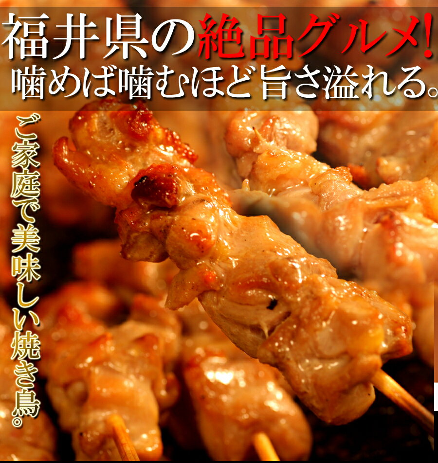 【お得な2セット】ご家庭で美味しい焼き鳥!福井地元の絶品グルメ!!純鶏串(じゅんけい)どっさり20串 肉マーケット