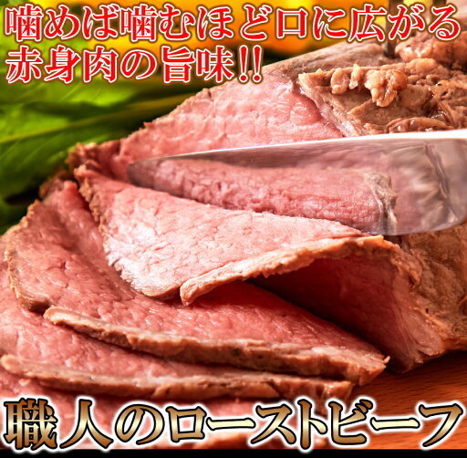 コーンフェッドビーフをじっくり熟成!!職人のローストビーフ400g以上 肉マーケット コーンフェッドビーフをじっくり熟成!!職人のローストビーフ400g以上 肉マーケット