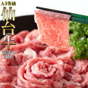 A5ランクの絶品お肉☆無選別仙台牛切り落とし500g 肉マーケット 食品ギフト お取り寄せグルメ
