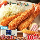 【お得な3セット】揚げるだけで簡単!!サクっと美味しい!ジャンボエビフライ10尾入り 肉マーケット