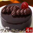 チョコレート好きにはたまらない!!濃厚なチョコレートのケーキ☆ヴォル・ド・ニュイ4号≪冷凍≫ スイーツマーケット