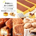 たっぷり 大容量和菓子 大容量 プレーンカステラ 黒糖ドーナツ ミニたい焼き ひとくち最中 えらべる 和菓子 4種 簡易包装 お買い得 どっさり おやつ 業務用 送料無料 スイーツマーケット 食品ギフト お取り寄せグルメ お歳暮