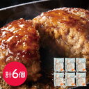 熟成淡路牛100%ハンバーグ6個セット / ハンバーグ 国産 冷凍 送料無料 シイレル