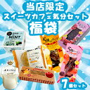 スイーツギフト こだわり素材 お菓子 パターン10スイーツカフェ気分セット7品 チョコミント アイス レアチーズケーキ キャラメルケーキ シュークリーム プリン...