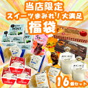 スイーツギフト こだわり素材 お菓子 パターン11スイーツまみれ大満足16点セット チョコミント アイス シュークリーム プリン パイ レアチーズ キャラメルケ...